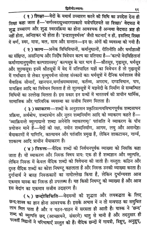 Kavyamimamsa Of Rajshekhar ( HSS 396) 1-5 chap.